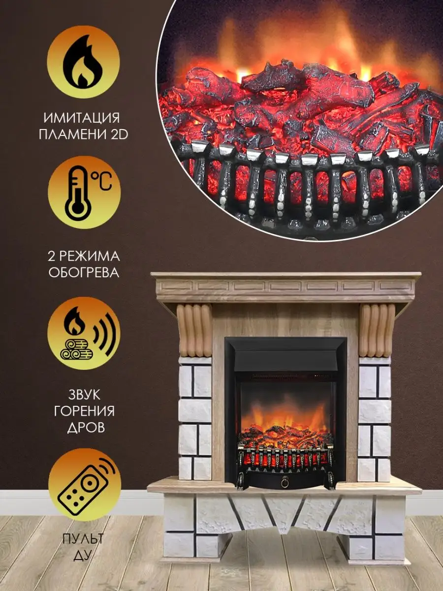 Электрокамин Realflame купить по цене 44 322 ₽ в интернет-магазине  Wildberries | 48838533