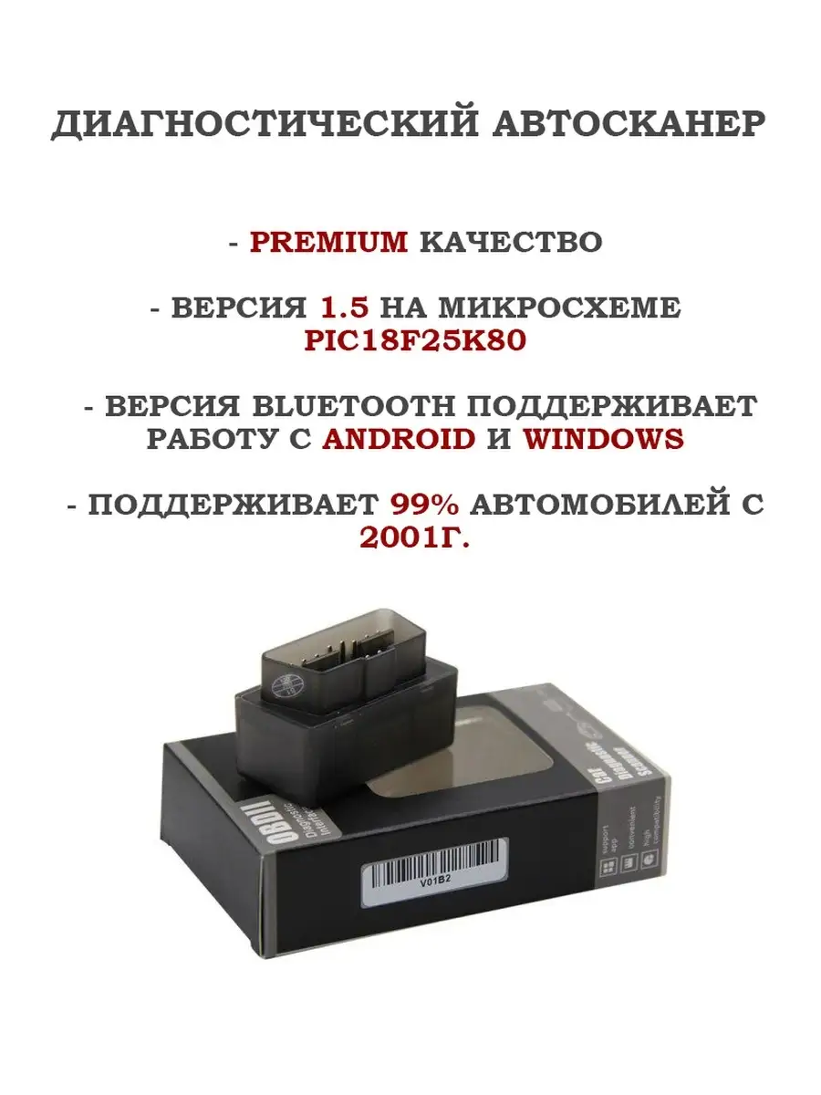 ELM Автосканер ELM 327 V1.5 Bluetooth Android OBD2