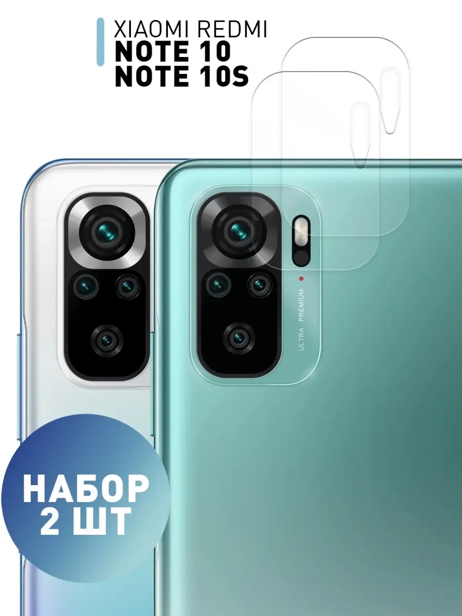 Rosco Защитное стекло для камер Xiaomi Redmi Note 10 & Redmi Note 10S  (Ксиоми Редми Нот 10/Редми 10С)