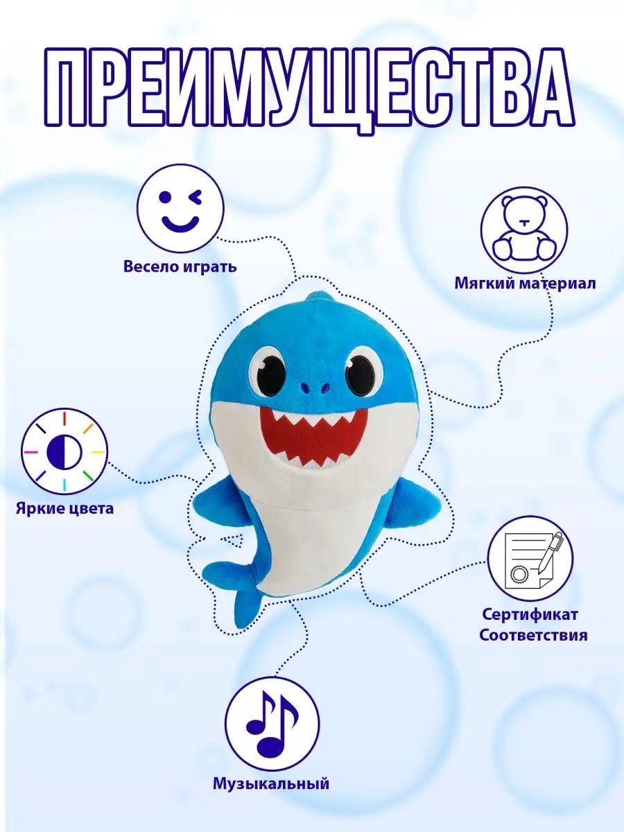 Игрушка мягкая музыкальная Папа Акула Baby Shark, 29 см