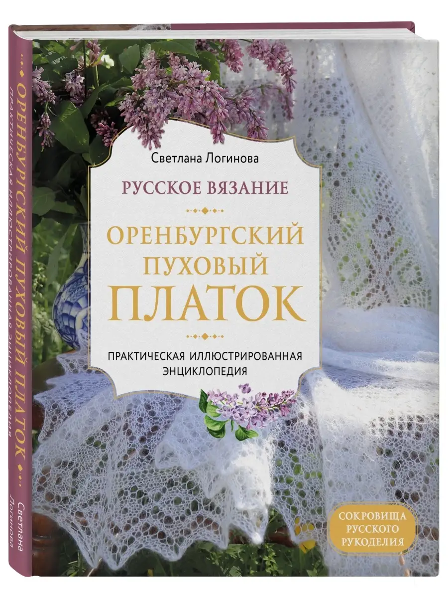 Узоры настоящих пуховых платков, паутинок, палантинов