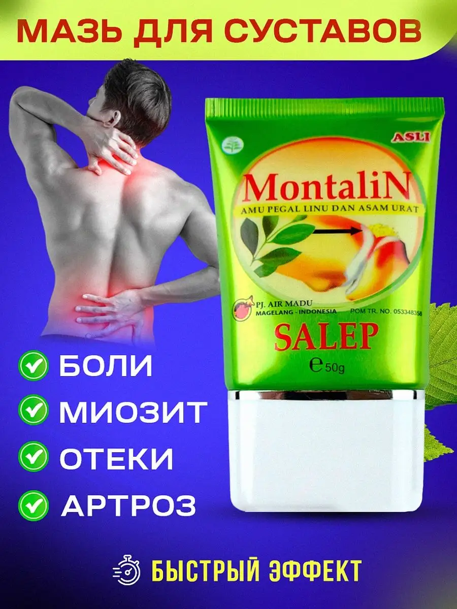 Montalin Для Суставов Где Купить