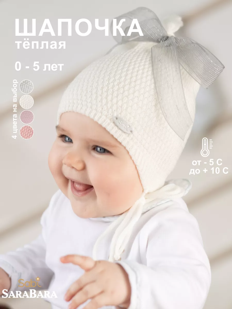 Ясельные шапочки для новорожденных малышей