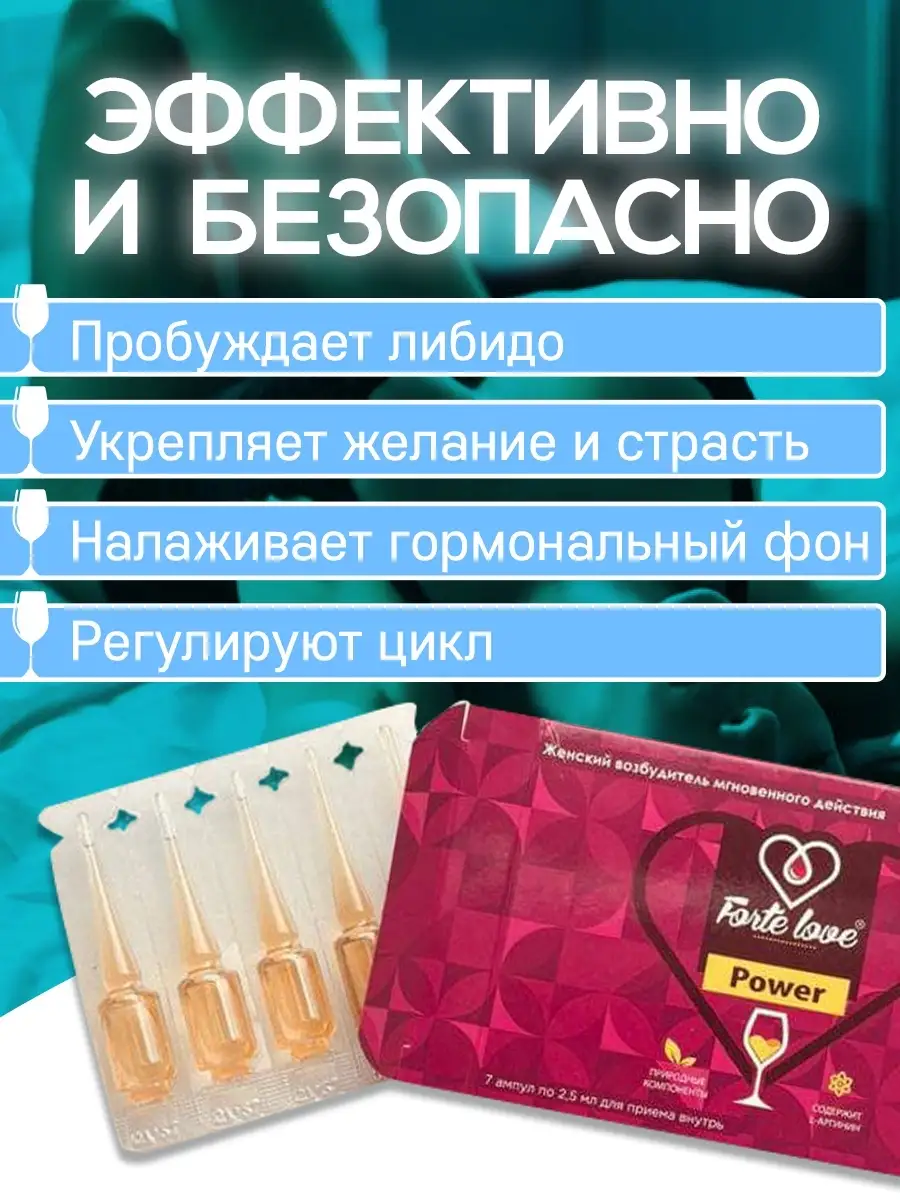 Возбуждающие капли Виагра Forte Love Power купить по цене 793 ₽ в  интернет-магазине Wildberries | 49113795