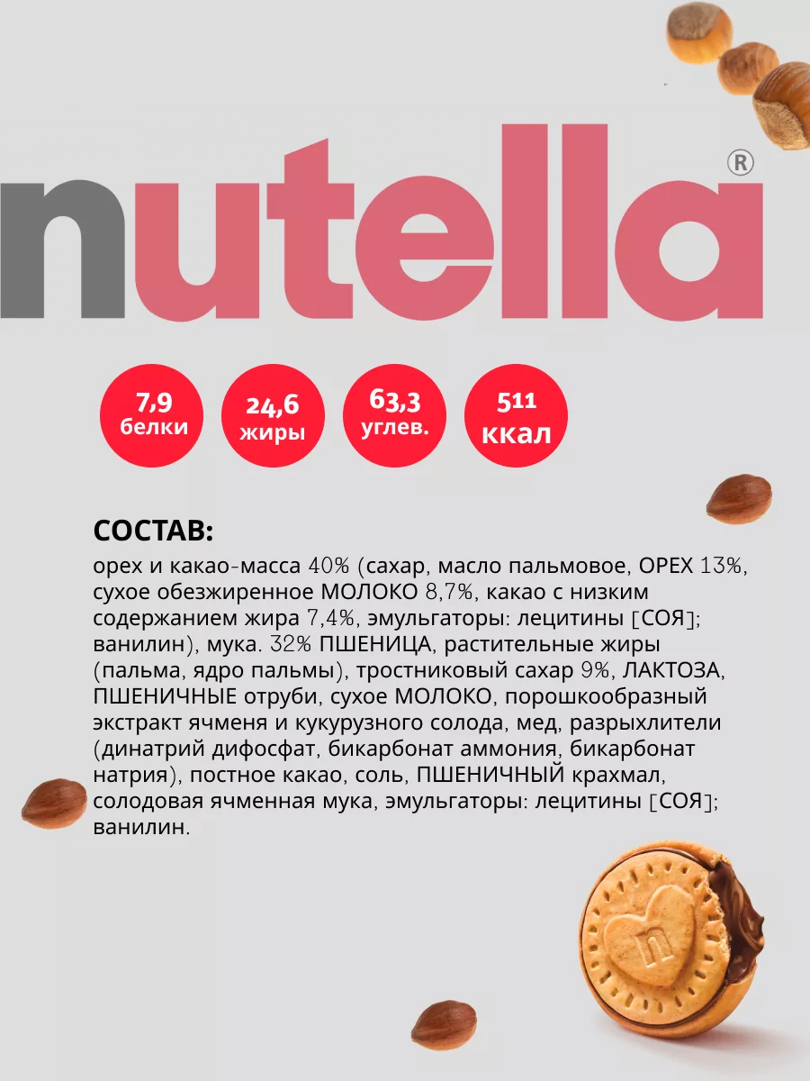 Бисквитные печенье Нутелла Бисквит 304г. (Италия) Nutella купить в  интернет-магазине Wildberries | 49133049