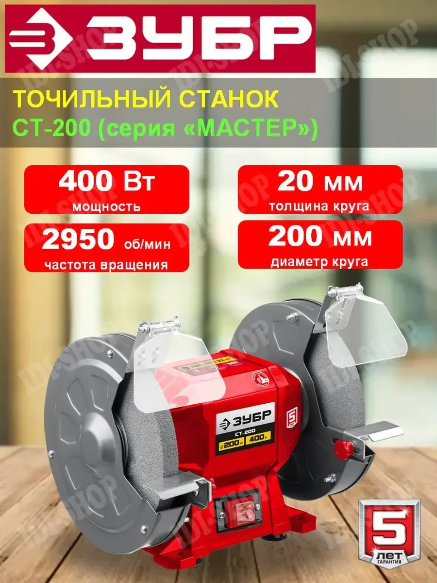 Заточной Станок Зубр Купить