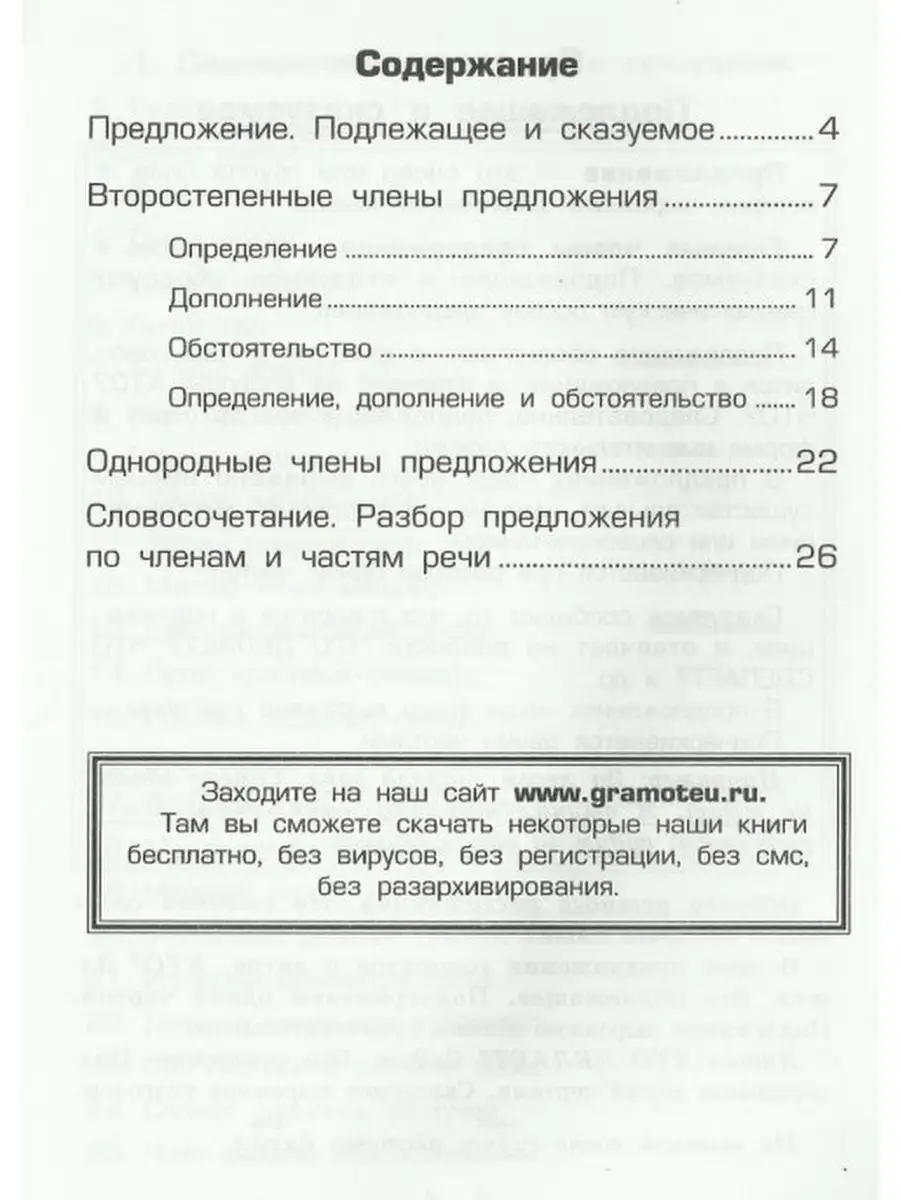 Как научить делать синтаксический разбор предложения Грамотей купить в  интернет-магазине Wildberries | 49159307