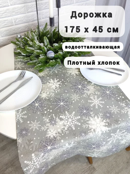 SOUL-HOME Дорожка новогодняя 175*45