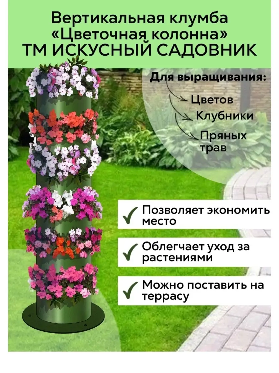 Клумба садовая Искусный садовник купить по цене 826 ₽ в интернет-магазине  Wildberries | 49173163