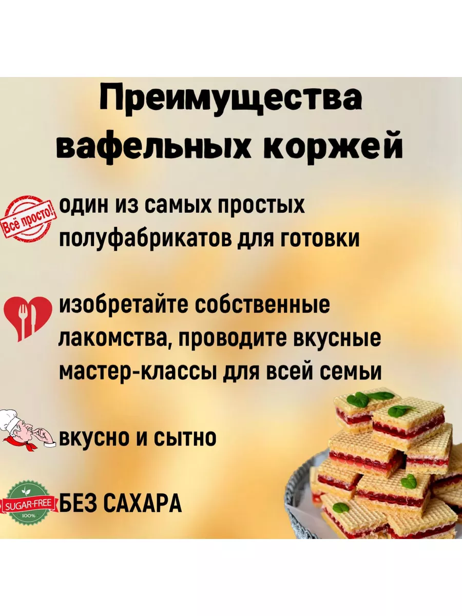 Коржи вафельные для торта круглые 600 г без сахара Колибри купить по цене 0  сум в интернет-магазине Wildberries в Узбекистане | 49237828