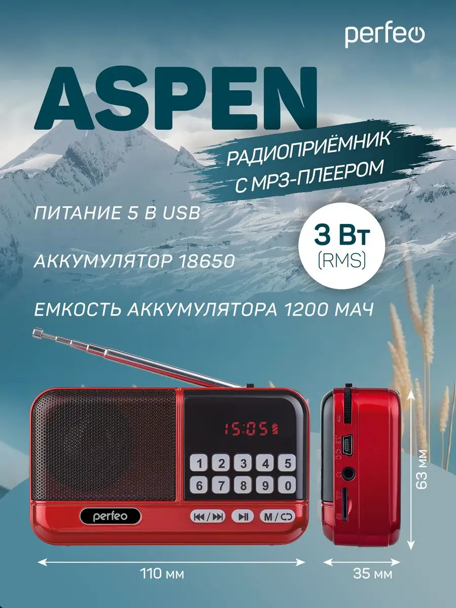 Perfeo Радиоприемник цифровой ASPEN FM+ 87.5-108МГц, MP3