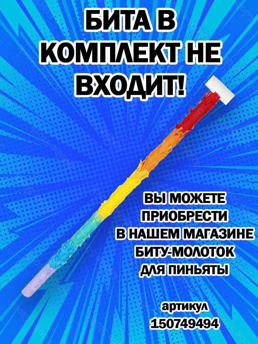 Пиньята Ракета на день рождения для детей подарок ребенку ДР Прилив радости  купить по цене 64,10 р. в интернет-магазине Wildberries в Беларуси |  49270755