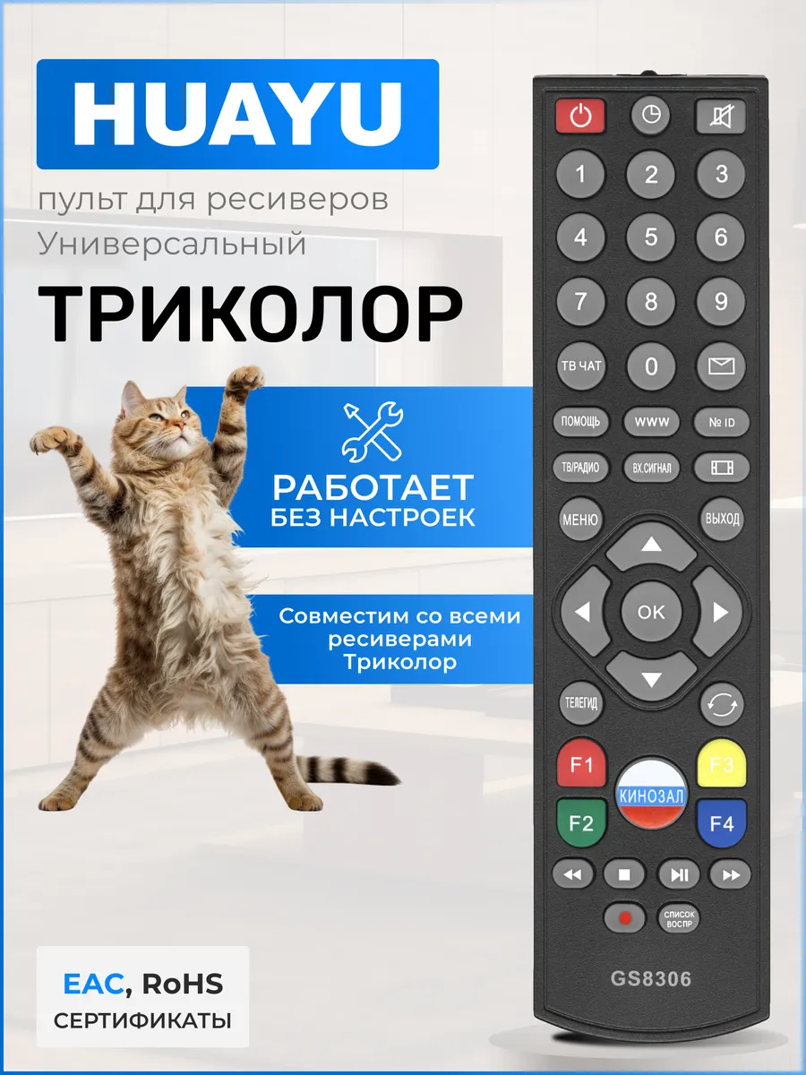 Как разобрать пульт триколор для чистки
