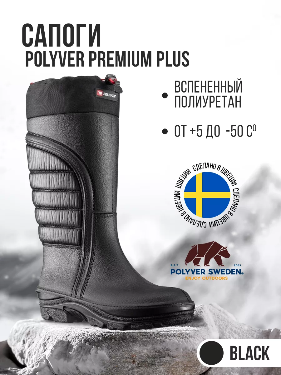 Polyver Сапоги Купить В Самаре