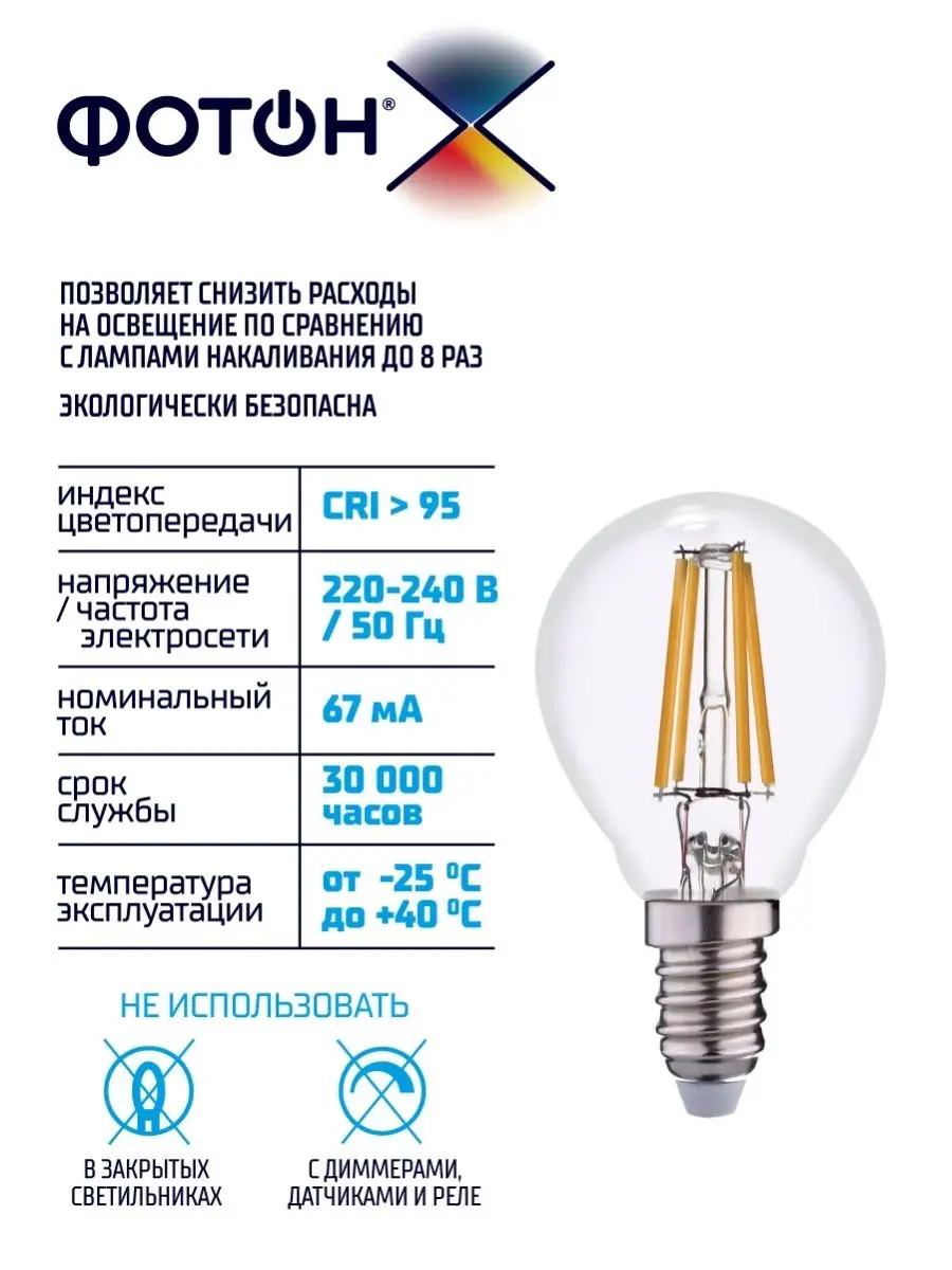 Светодиодная лампа филаментная е14 7 Вт теплый свет 1 шт Фотон купить по  цене 28 300 сум в интернет-магазине Wildberries в Узбекистане | 49310328