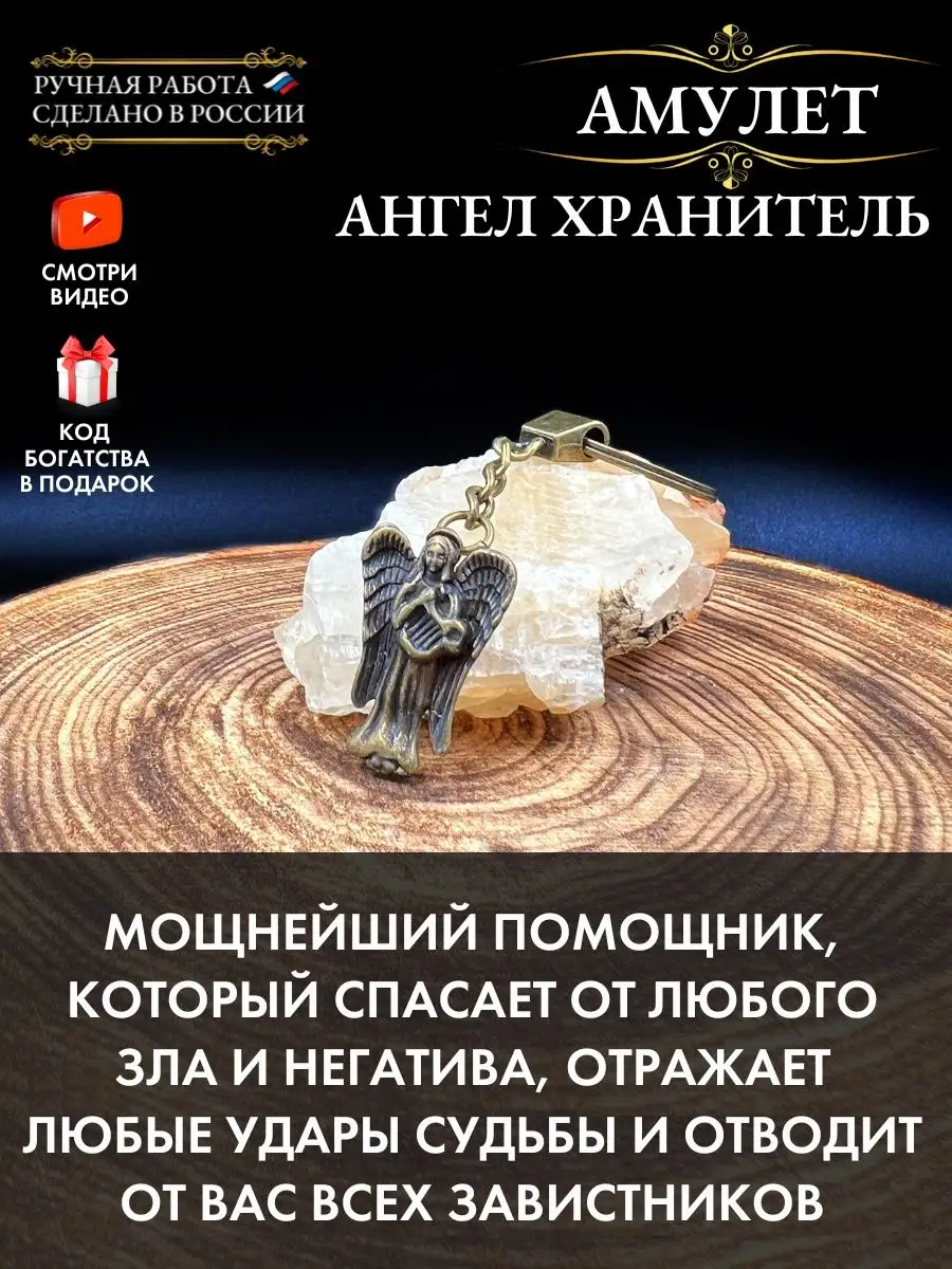 Gold amulet Амулет Ангел Хранитель, защитный оберег для дома