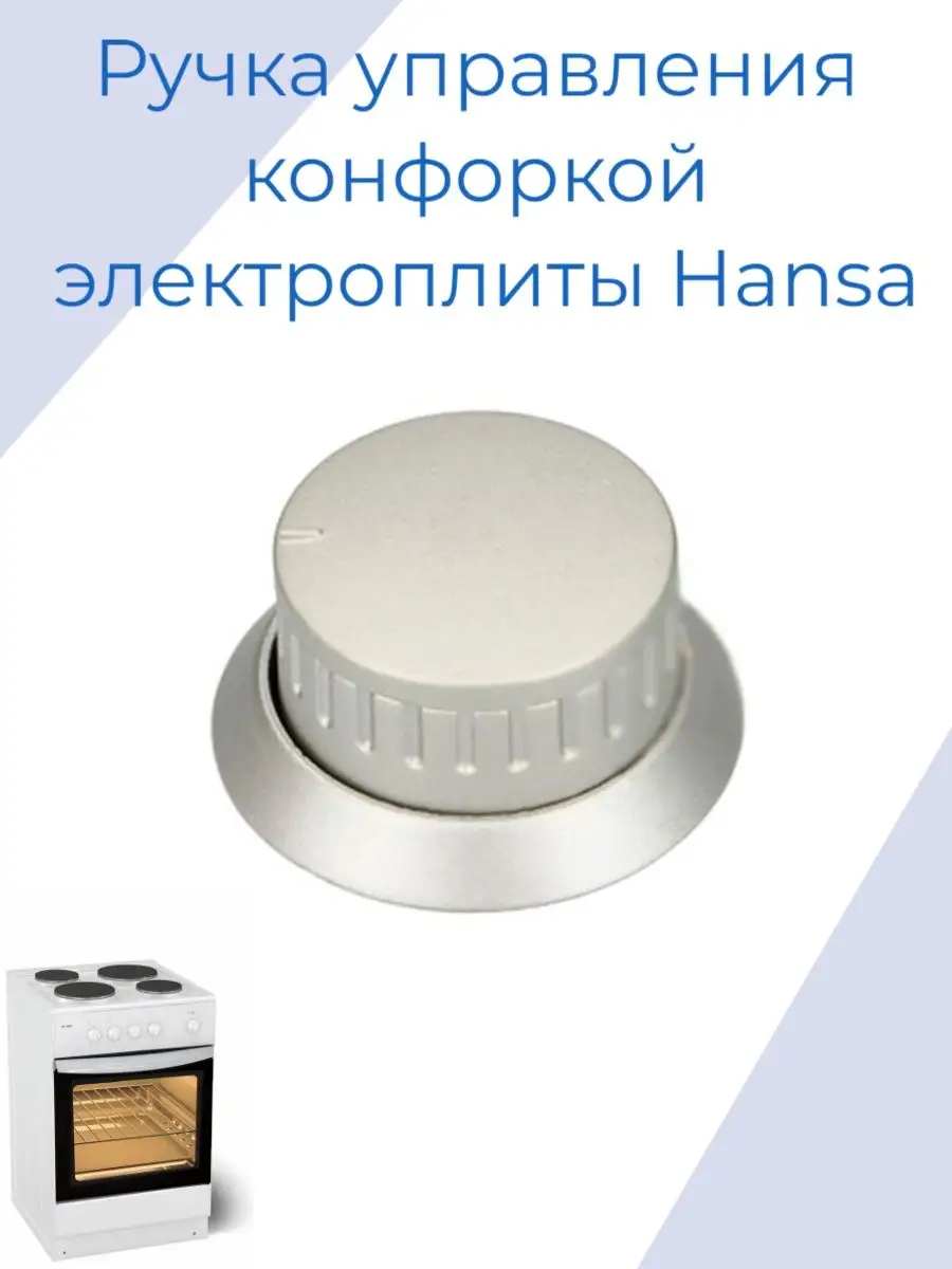 Ручка Hansa 1021712 Купить Во Владимире