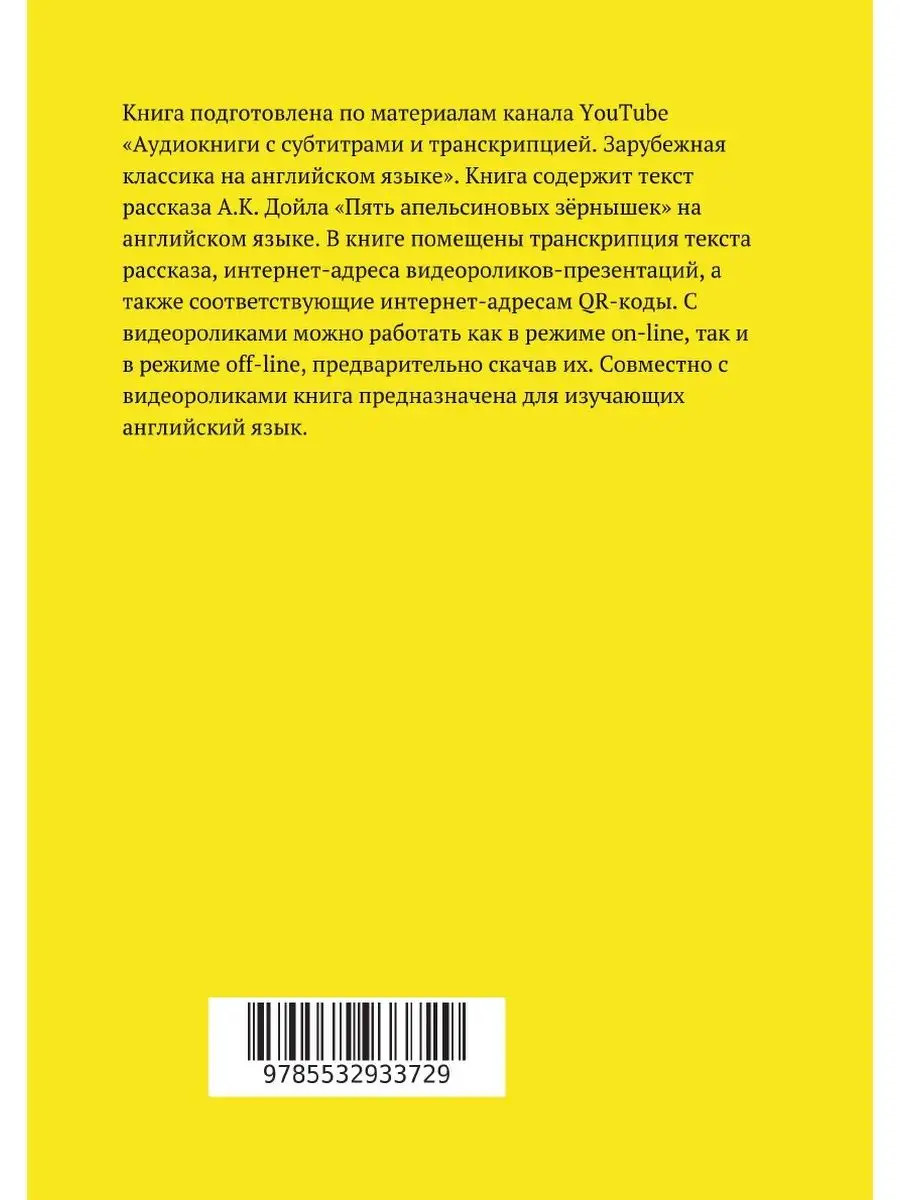 Пять апельсиновых зёрнышек. Книга для ЛитРес: Самиздат купить по цене 575 ₽  в интернет-магазине Wildberries | 49390857