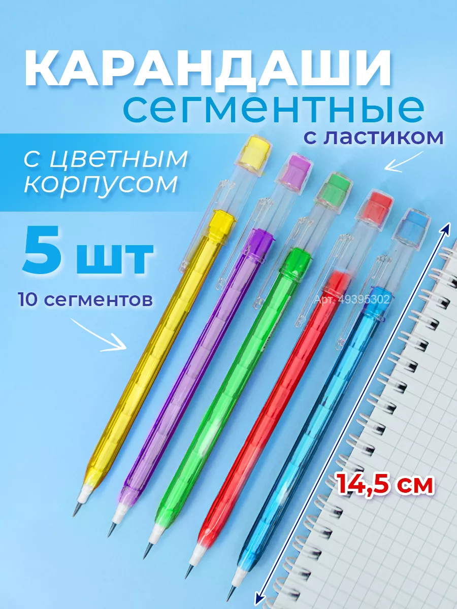 Карандаш сегментный канцелярский набор 5шт для школы ArtSpace купить по  цене 131 ₽ в интернет-магазине Wildberries | 49395302