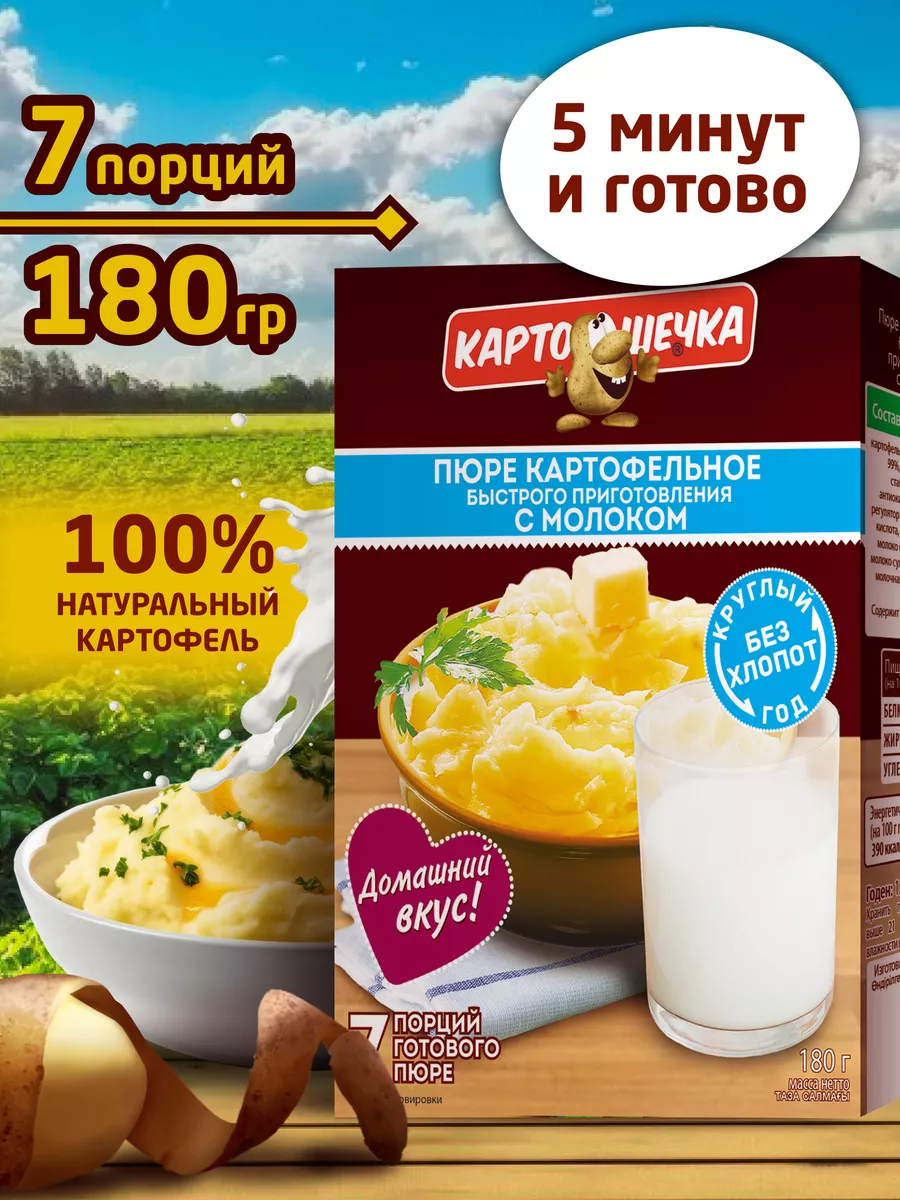 Пюре картофельное с молоком и маслом