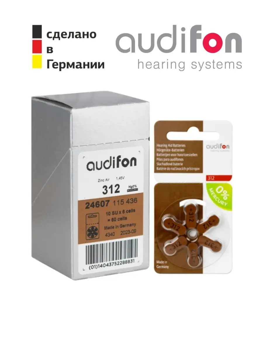 Батарейки для слуховых аппаратов тип 312, 60 шт AUDIFON купить по цене 2  345 ₽ в интернет-магазине Wildberries | 49404282