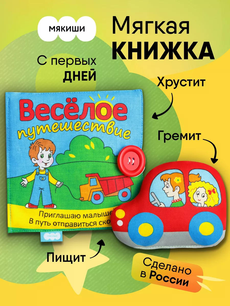 Мягкая книжка 