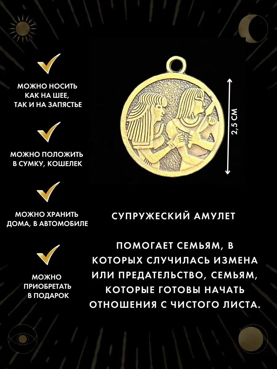 Супружеский амулет, на любовь, хранитель домашнего очага Gold amulet купить  по цене 371 ₽ в интернет-магазине Wildberries | 49419184