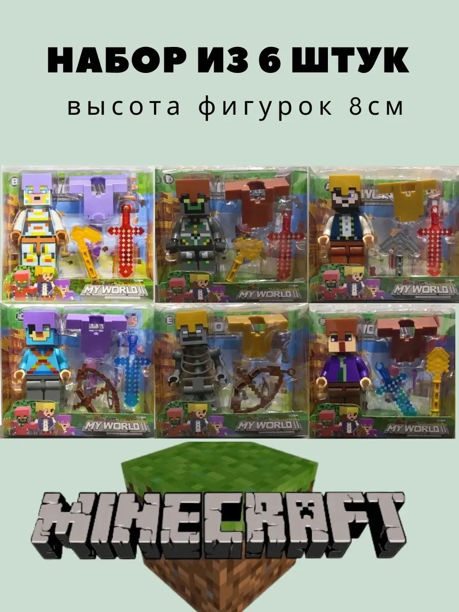 Игрушки фигурки майнкрафт