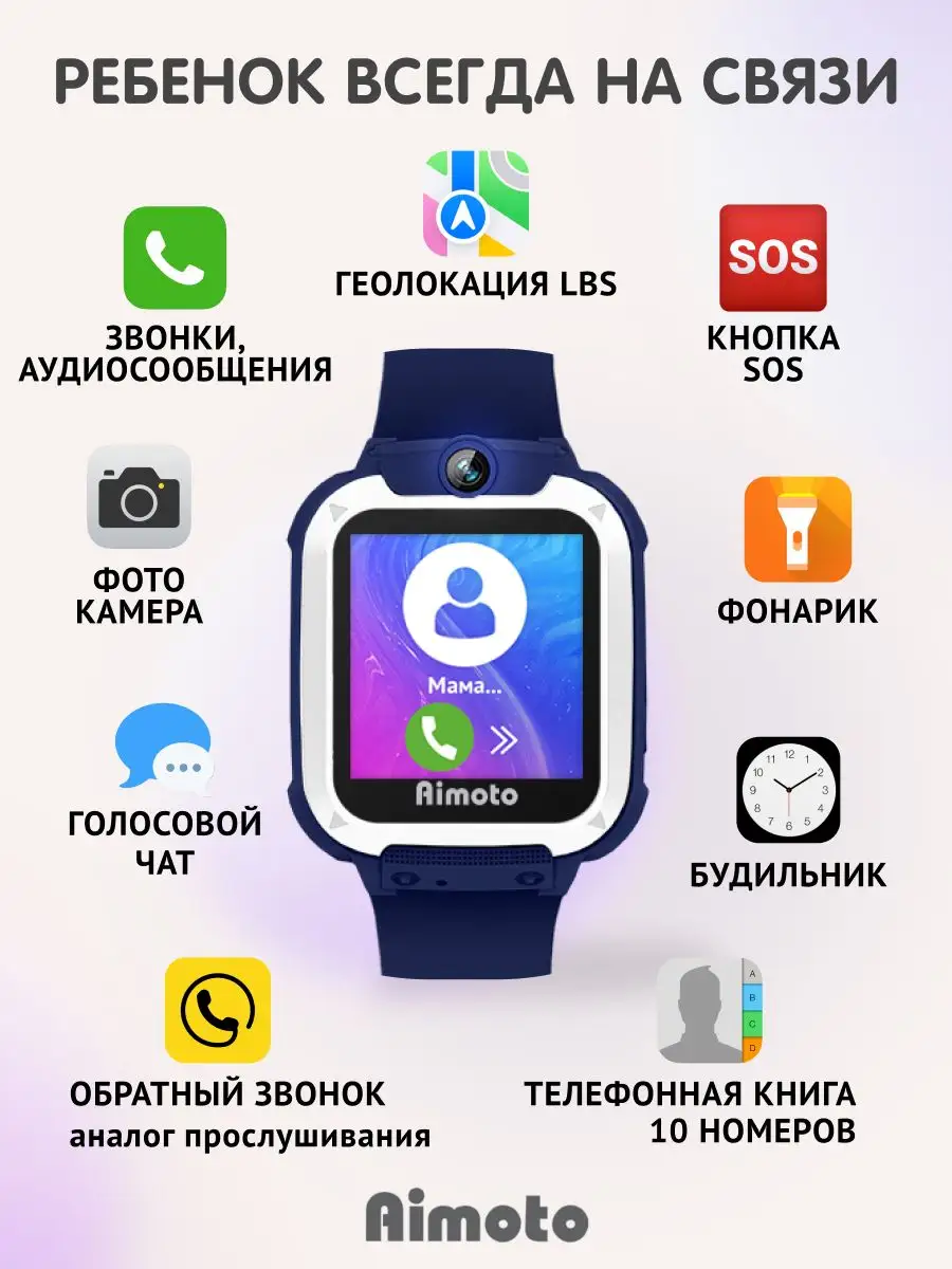 Aimoto Смарт часы для детей умные Element с LBS и SOS