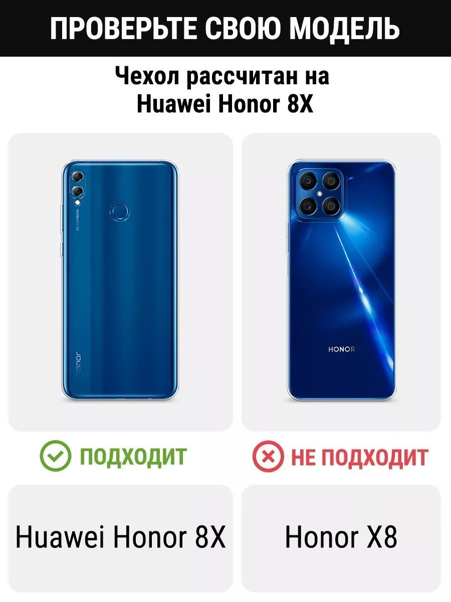 Чехол на Honor 8X Хонор 8х с рисунком Huawei купить по цене 12,67 р. в  интернет-магазине Wildberries в Беларуси | 49446649