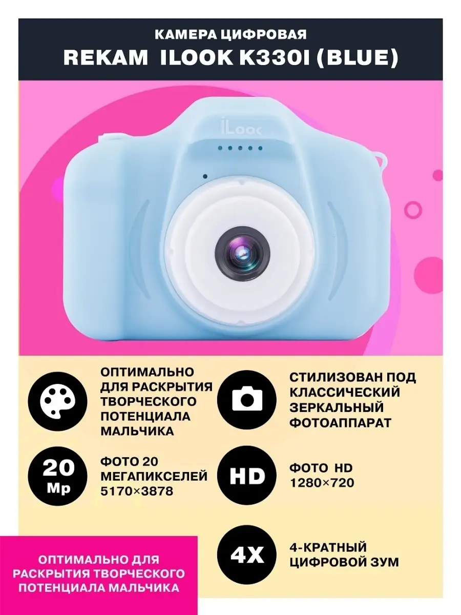 Rekam ILook K330i цифровая фотокамера для детей синяя