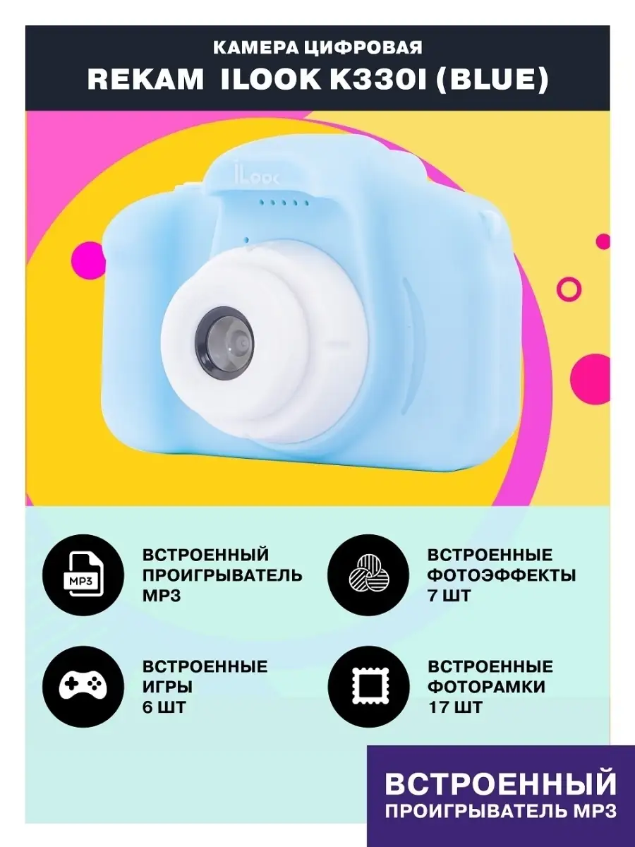 Rekam ILook K330i цифровая фотокамера для детей синяя