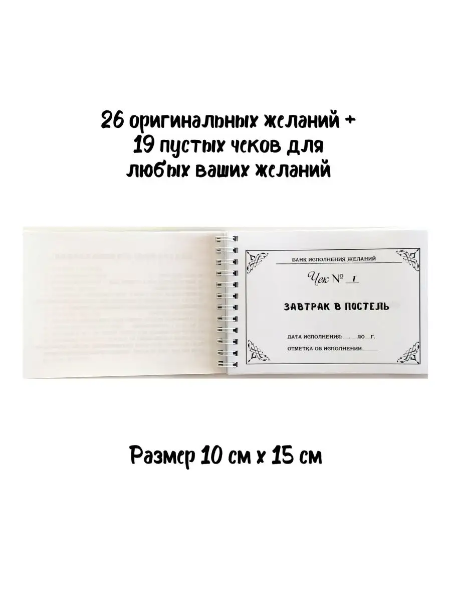 Чековая книжка желаний Блокноты тут купить по цене 375 ₽ в  интернет-магазине Wildberries | 49467661