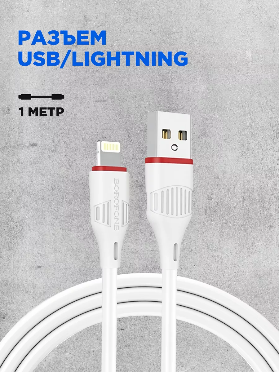 Зарядка iPhone USB Lightning для телефона айфон