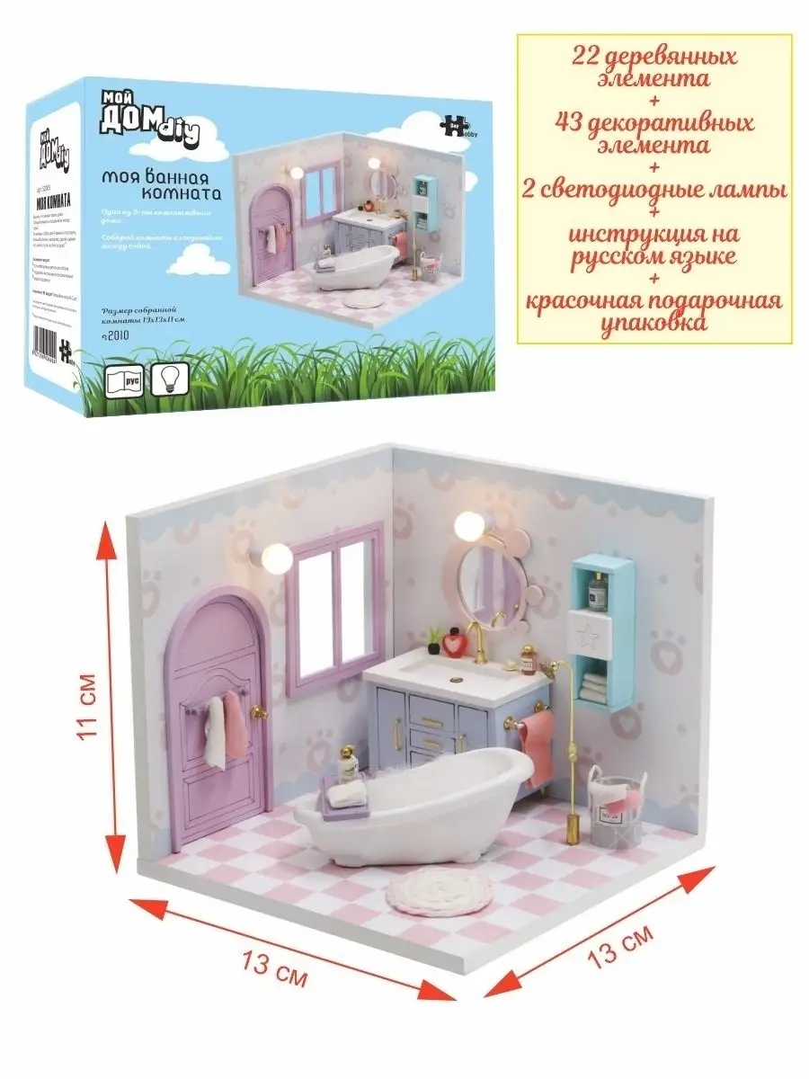 Румбокс Подарок Сборные модели DIY house Серия Мой дом 9 в 1 Румбокс купить  по цене 1 377 ₽ в интернет-магазине Wildberries | 49588794