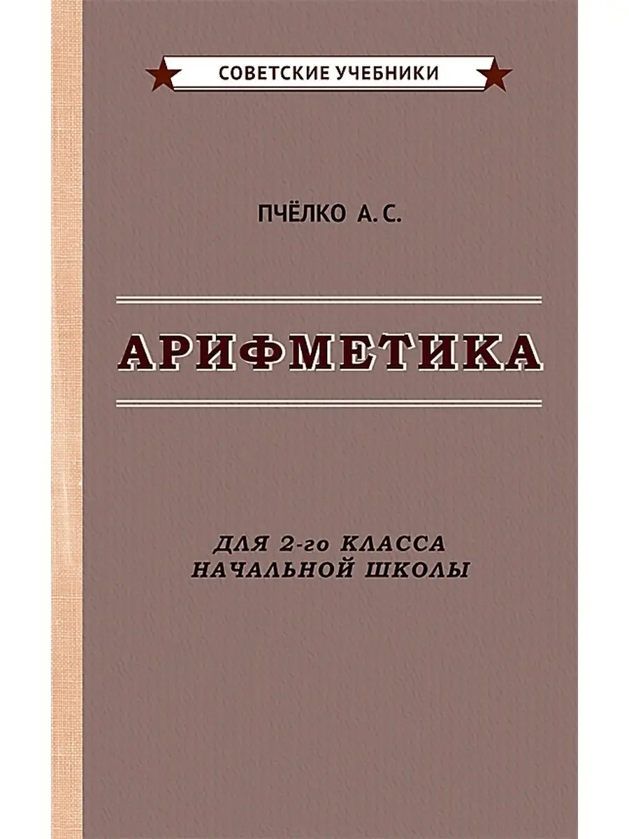 Книги по тематике «Советские учебники»