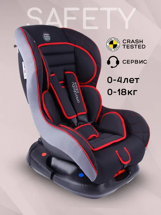 AmaroBaby Автокресло детское Safety гр. 0+ I 0-18кг