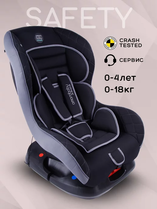 AmaroBaby Автокресло детское Safety гр. 0+ I 0-18кг