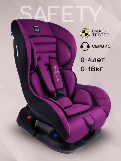 AmaroBaby Автокресло детское Safety гр. 0+ I 0-18кг