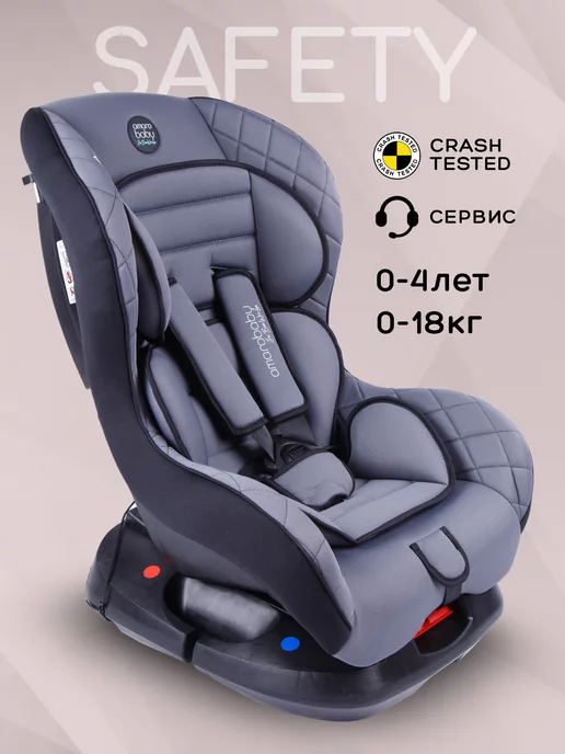 AmaroBaby Автокресло детское Safety гр. 0+ I 0-18кг