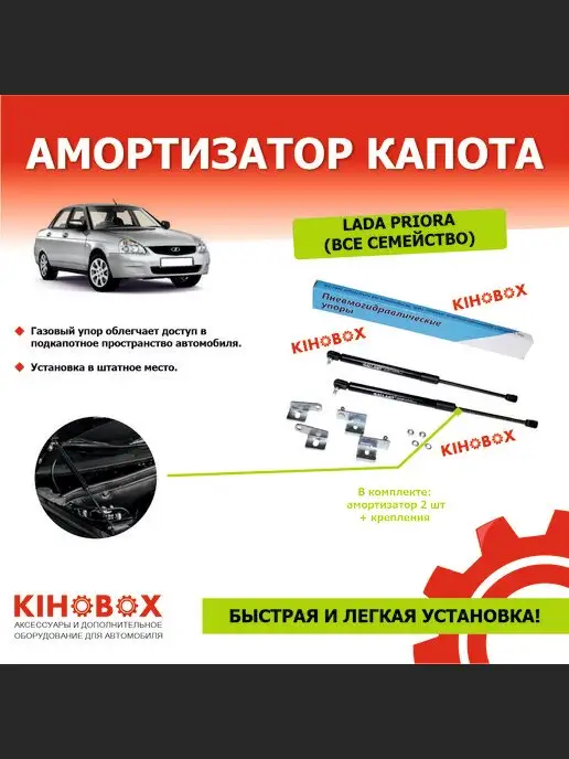 Упоры капота и двери задка для Lada Priora (2170)