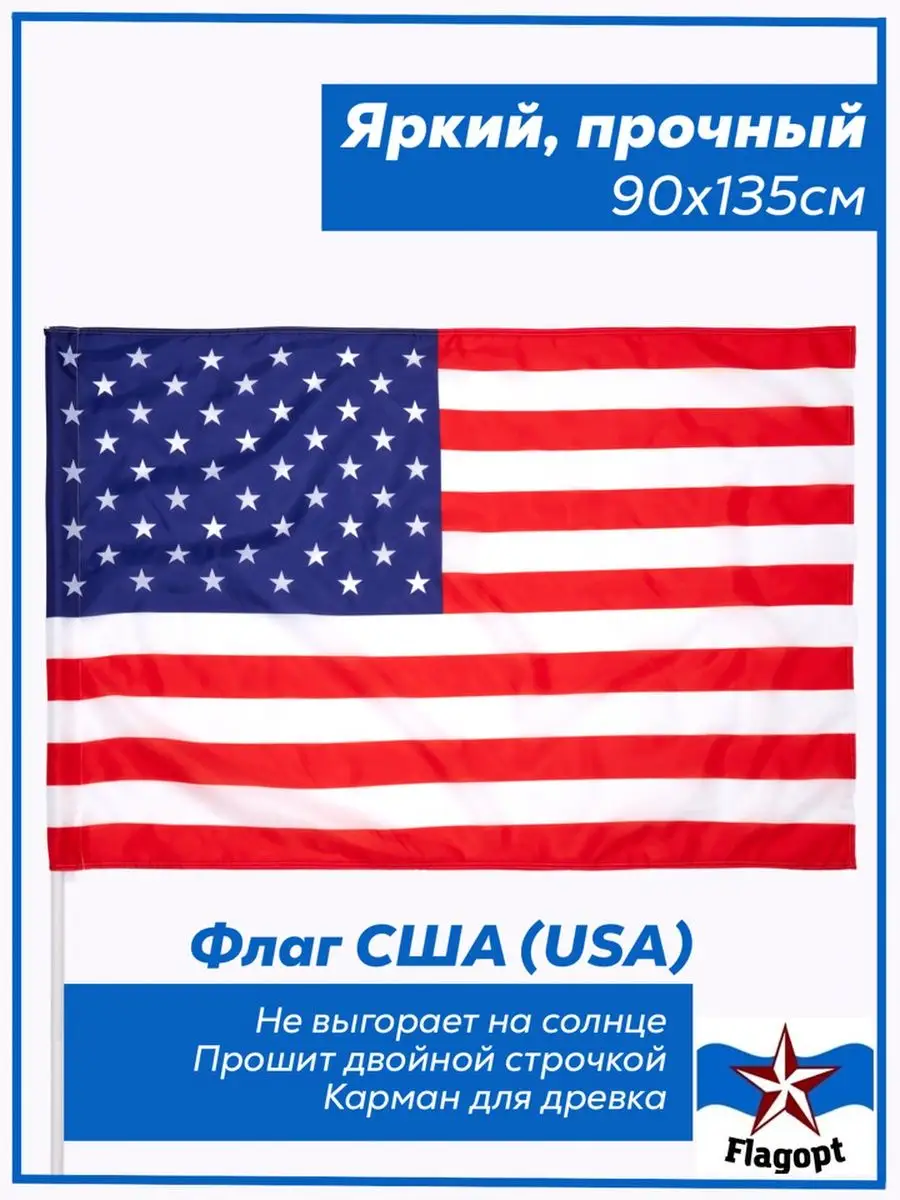 Флаг США . Флаг Америки. USA. Соединенные Штаты Америки Flagopt купить по  цене 436 ₽ в интернет-магазине Wildberries | 49615519