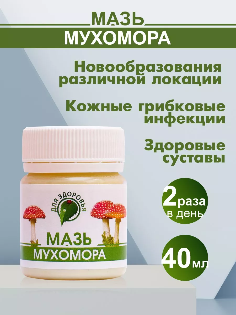 Мазь Мухомора В Аптеке Купить