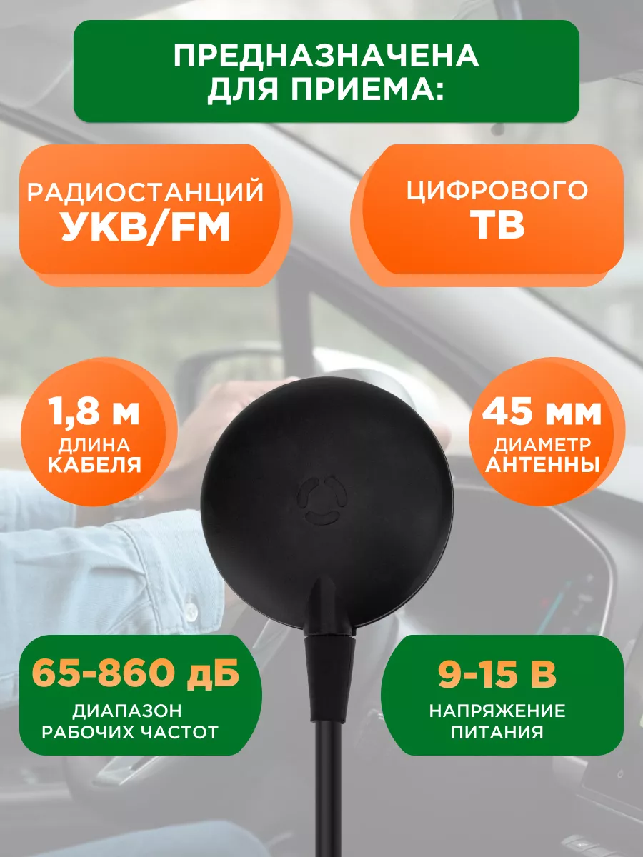 Антенна Sonus AUTO