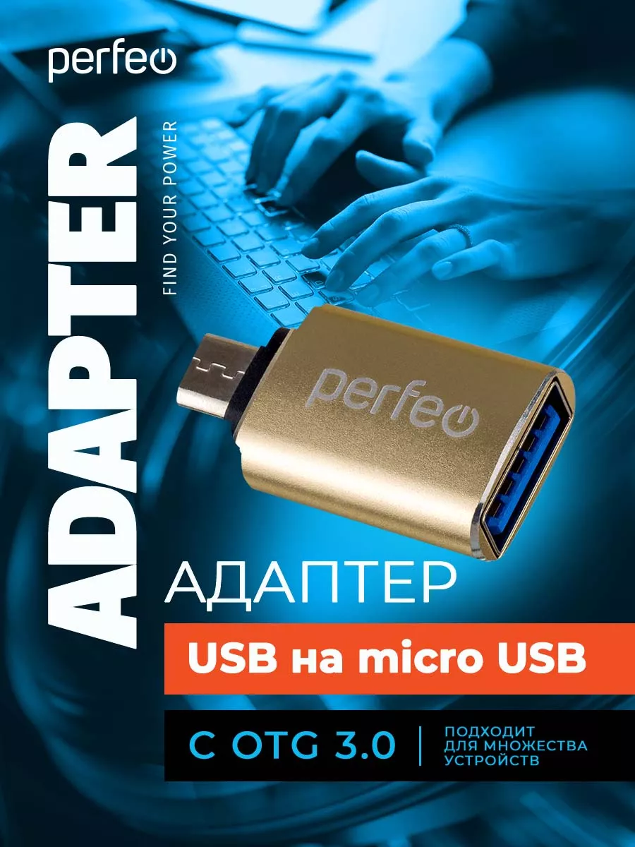 Переходник USB 3.0 c USB на Micro USB c OTG