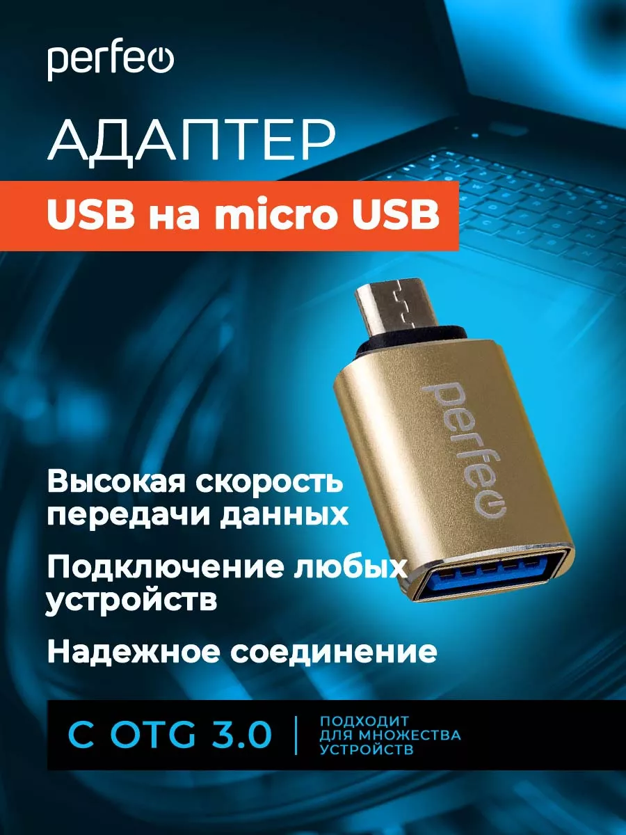 Переходник USB 3.0 c USB на Micro USB c OTG