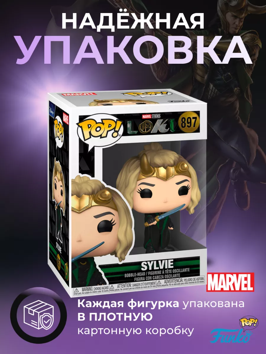 Фигурка Игрушка POP Marvel Сильвия Funko купить по цене 1 245 ₽ в  интернет-магазине Wildberries | 49706188