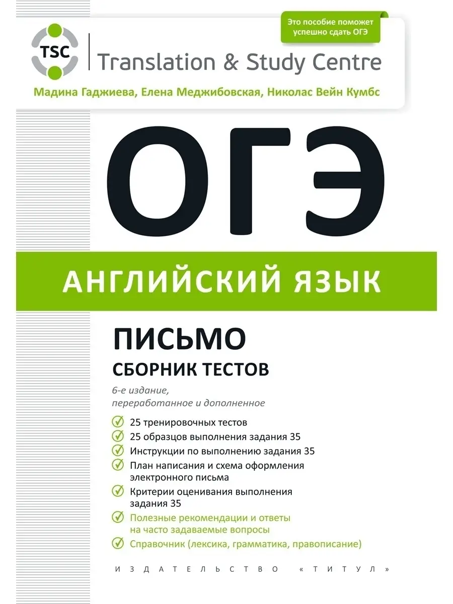 ОГЭ 2024. Письмо. Сборник тестов. Английский язык Издательство Титул купить  по цене 0 сум в интернет-магазине Wildberries в Узбекистане | 49710025