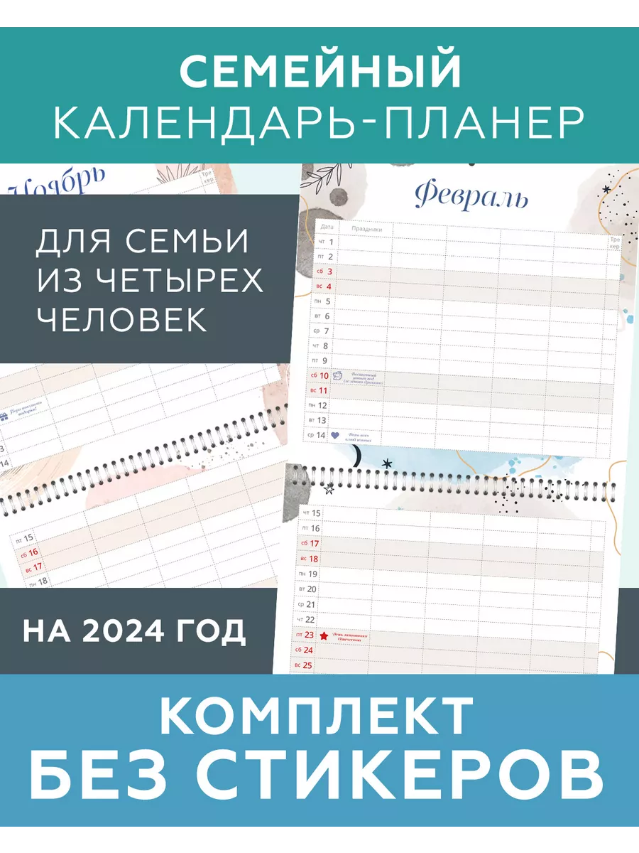 Русский календарь 2024