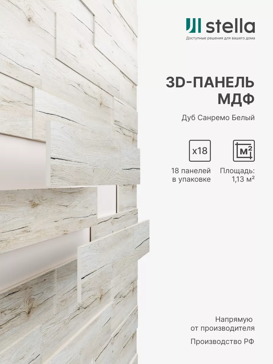 3D стеновые панели МДФ для кухни и комнаты панели для стен StellaPro купить  по цене 1 393 ₽ в интернет-магазине Wildberries | 49739874